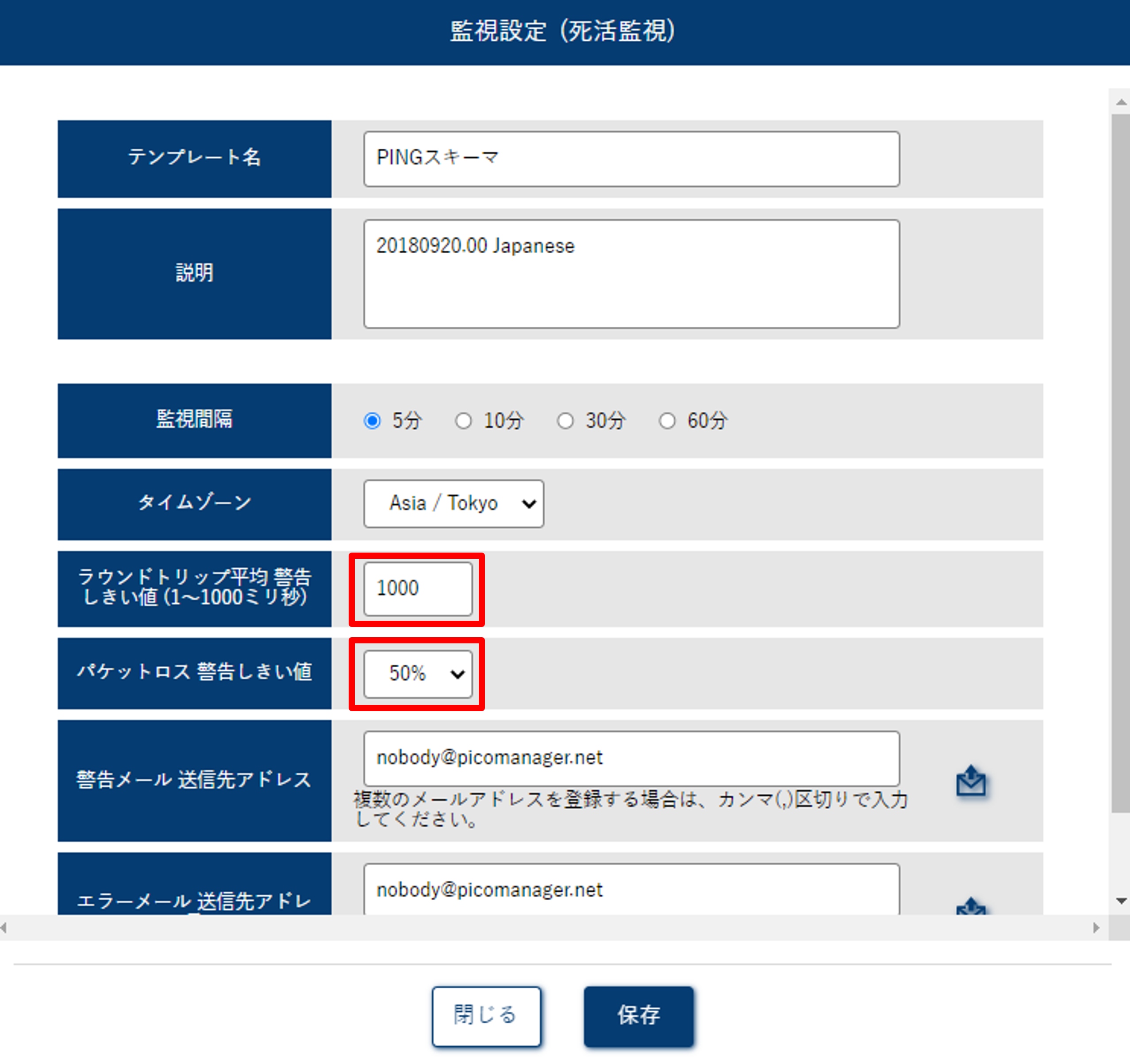 死活監視の警告のしきい値の変更は可能ですか？ – PicoCELA ヘルプセンター